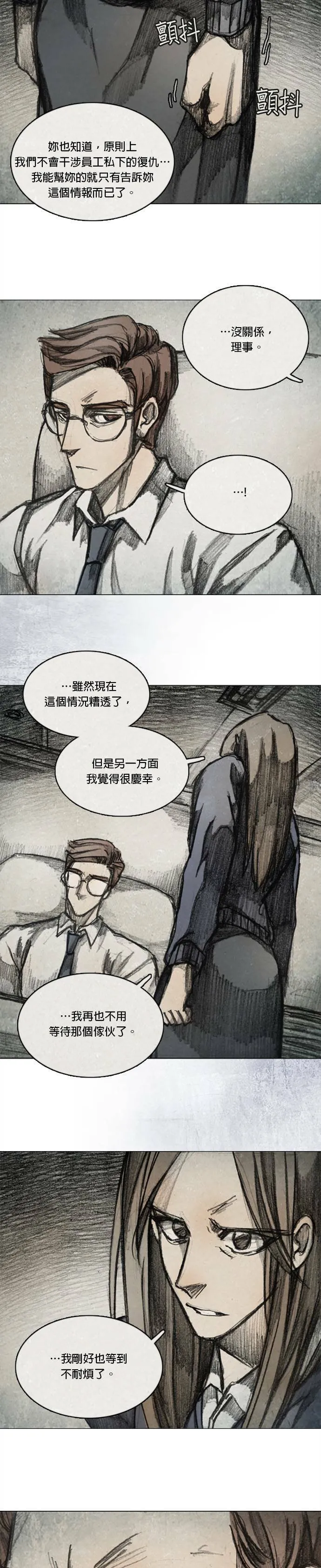 Ep 12-3. 站在尽头 第3页
