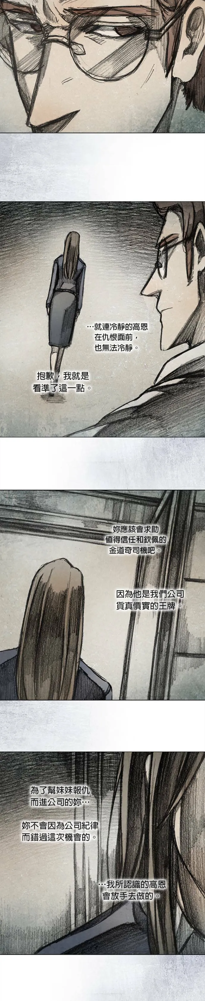 Ep 12-3. 站在尽头 第4页
