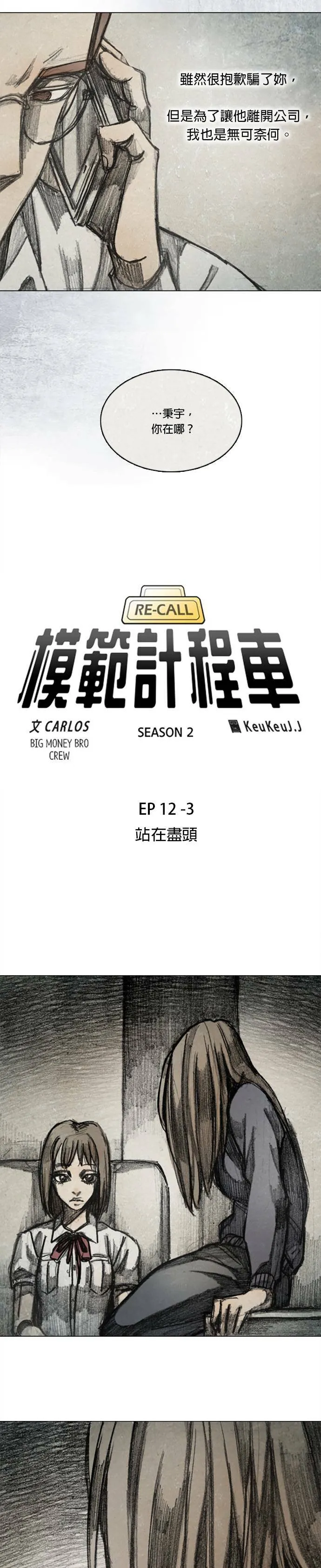 Ep 12-3. 站在尽头 第5页