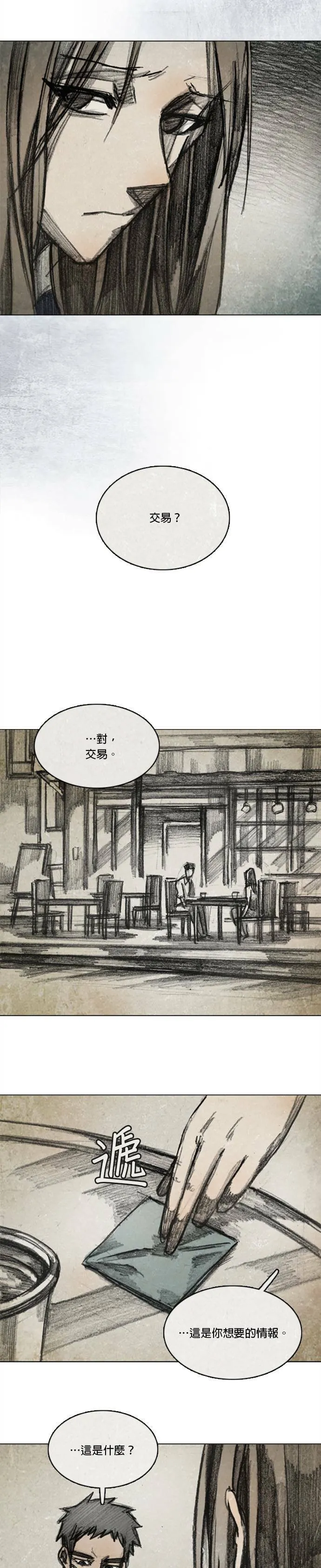 Ep 12-3. 站在尽头 第7页