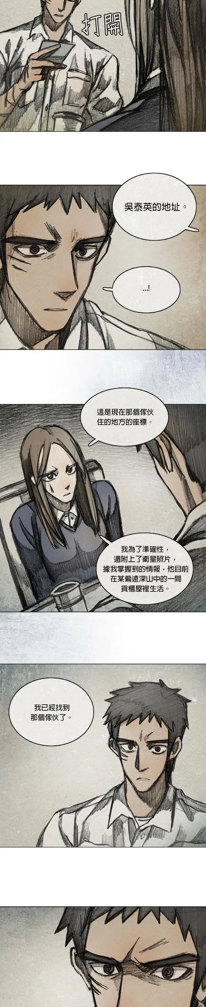Ep 12-3. 站在尽头 第8页