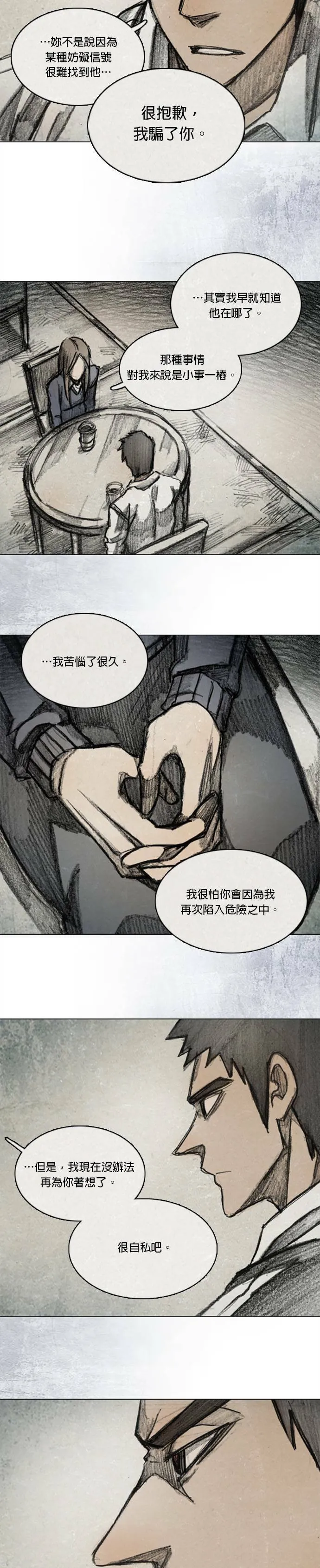 Ep 12-3. 站在尽头 第9页