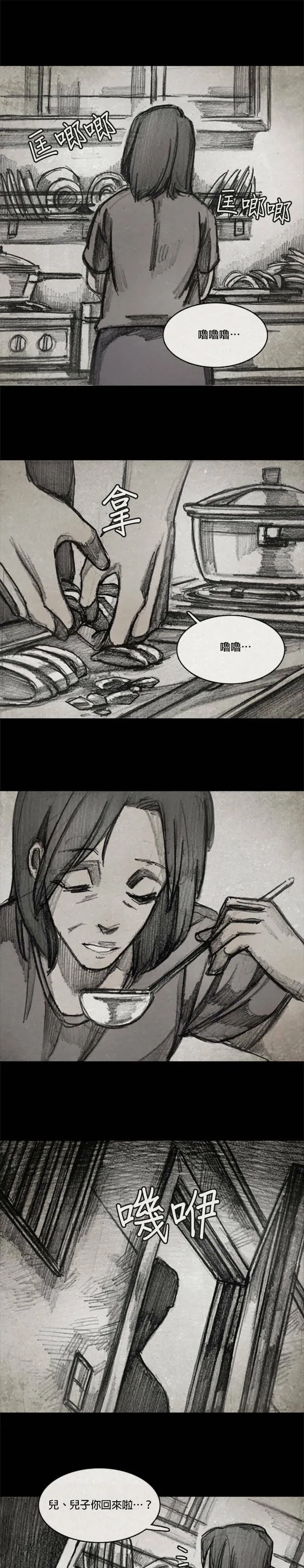 Ep 12-3. 站在尽头 第12页