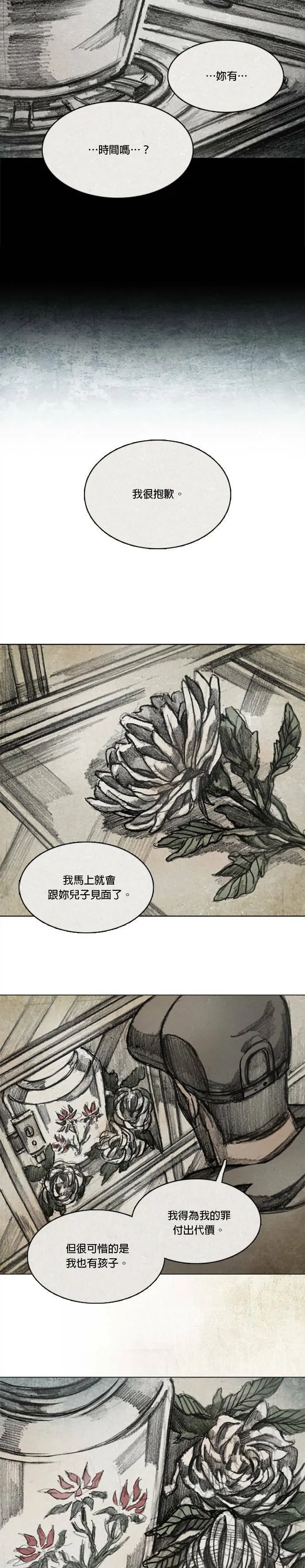 Ep 12-3. 站在尽头 第14页