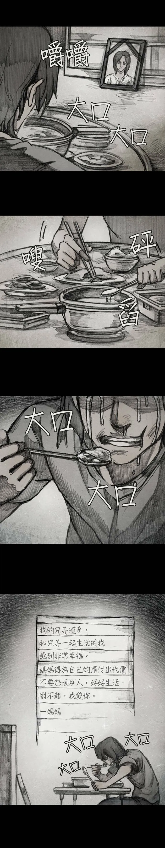 Ep 12-3. 站在尽头 第16页