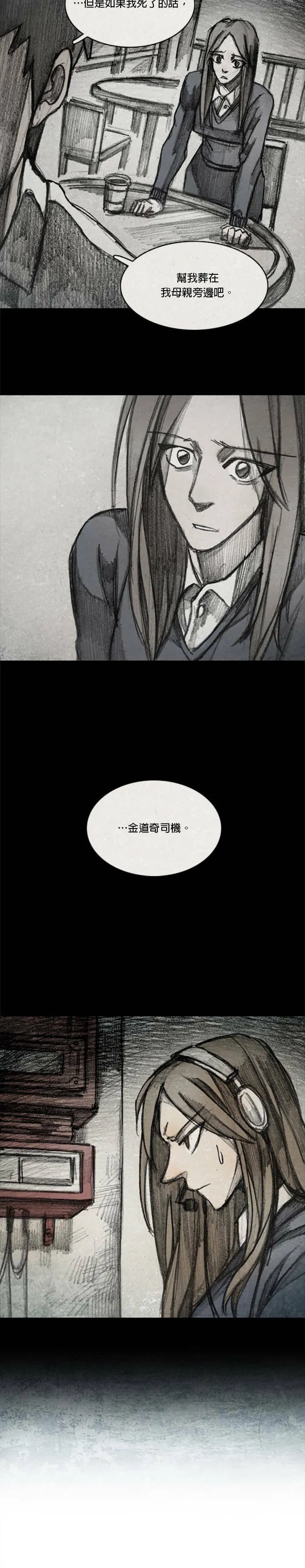 Ep 12-3. 站在尽头 第19页