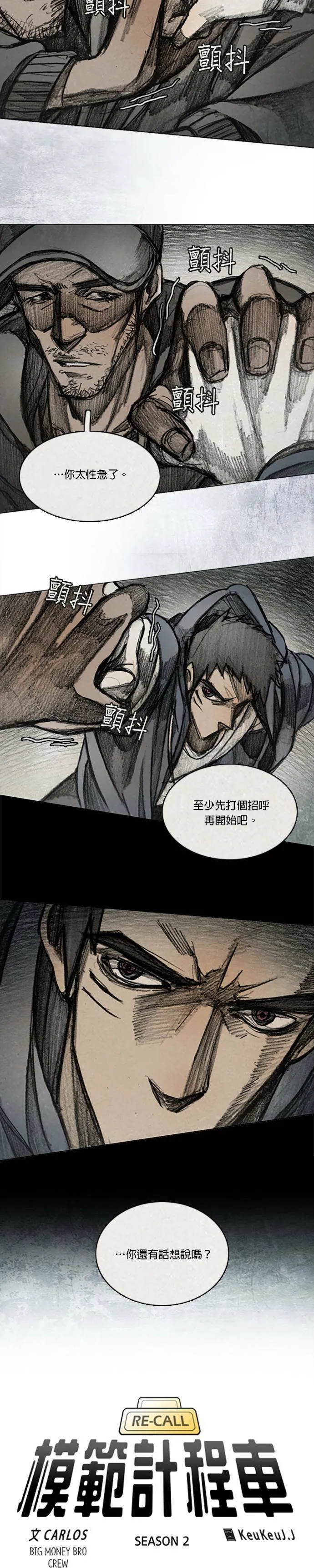 Ep 12-4. 站在尽头 第3页