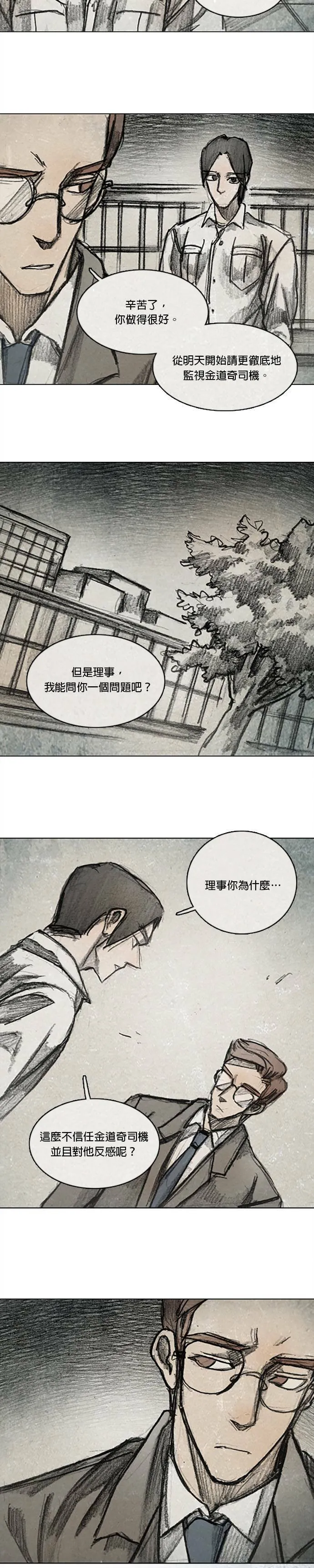 Ep 12-4. 站在尽头 第5页
