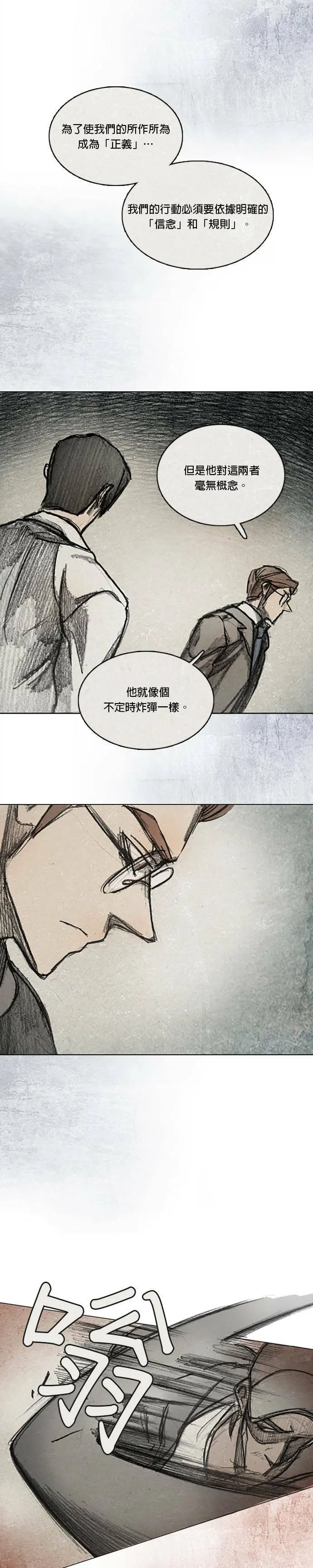 Ep 12-4. 站在尽头 第6页