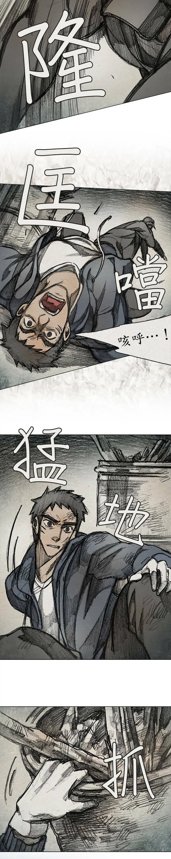Ep 12-4. 站在尽头 第8页