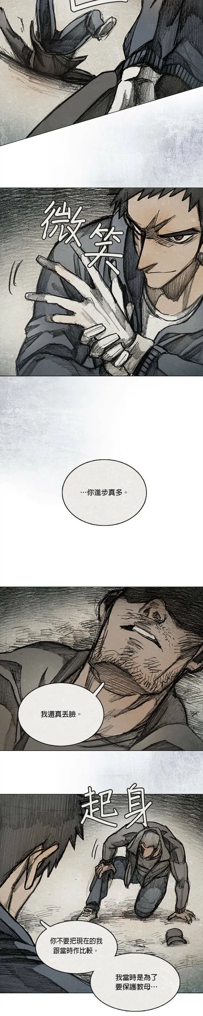 Ep 12-4. 站在尽头 第11页