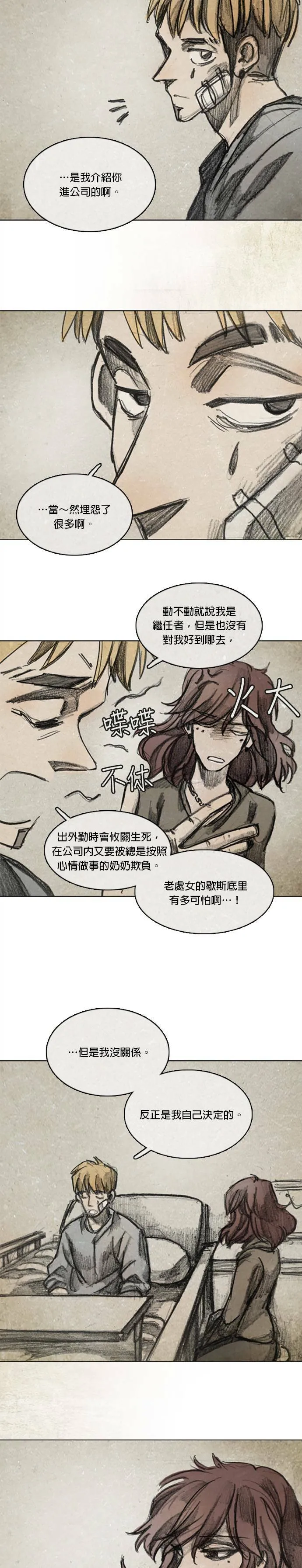 Ep 12-4. 站在尽头 第14页