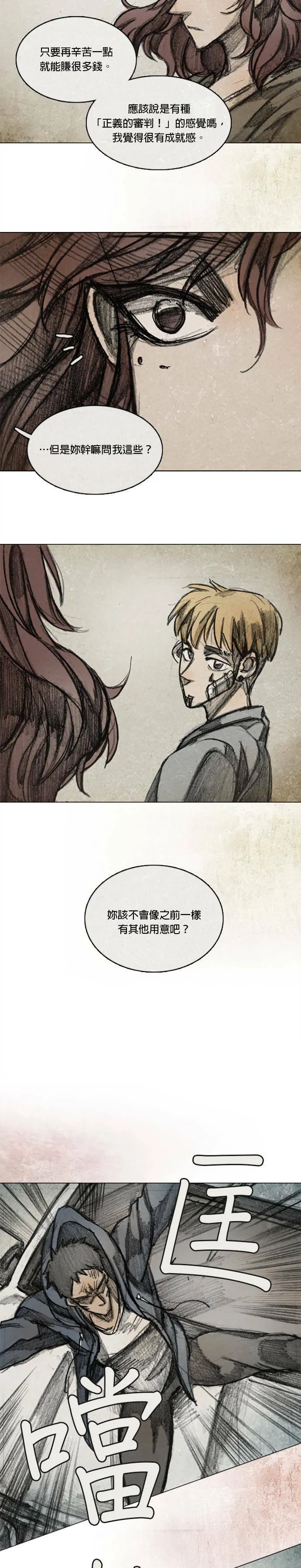 Ep 12-4. 站在尽头 第15页
