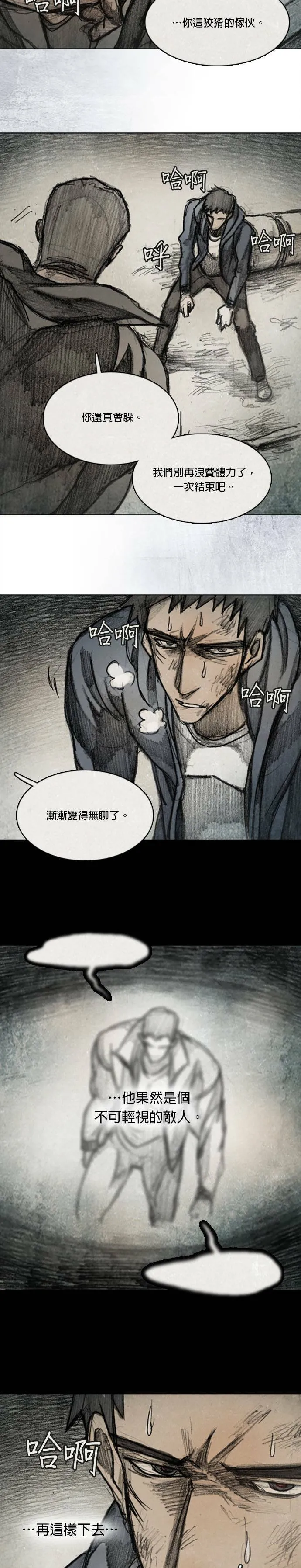 Ep 12-4. 站在尽头 第17页