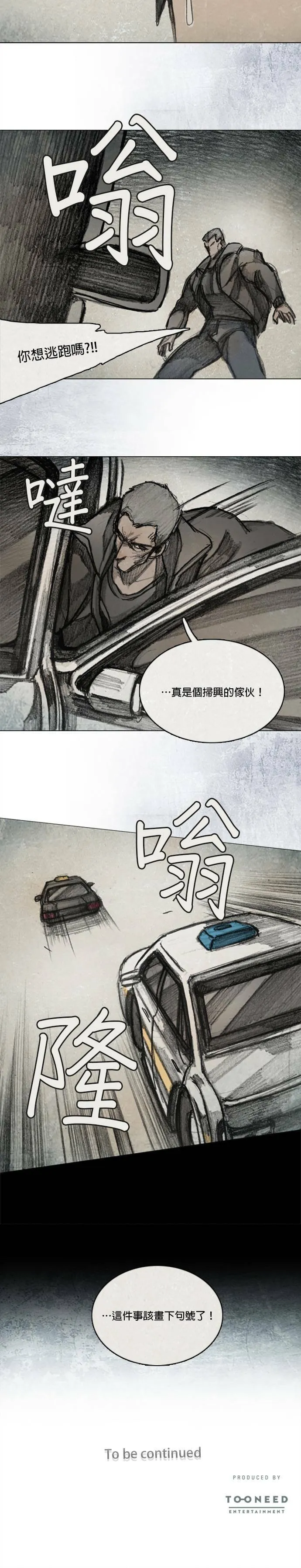 Ep 12-4. 站在尽头 第19页