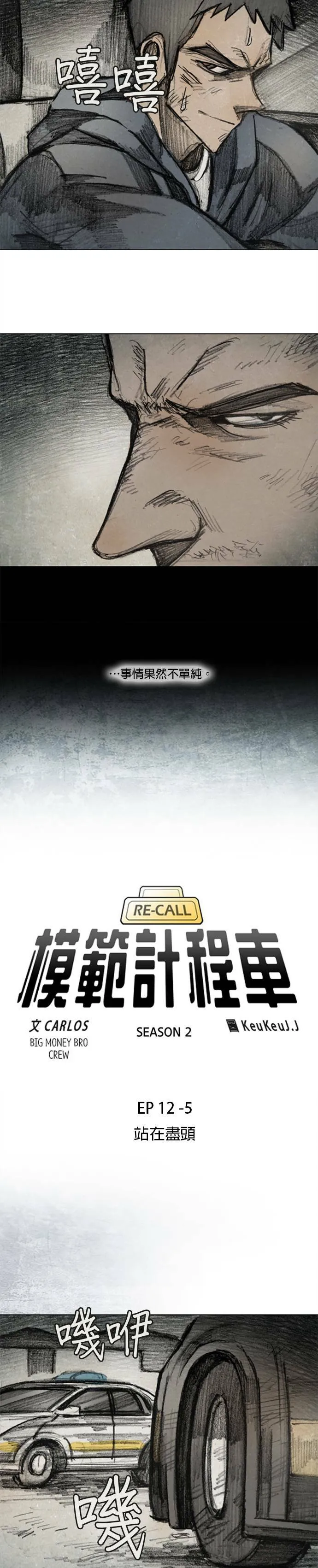 Ep 12-5. 站在尽头 第4页