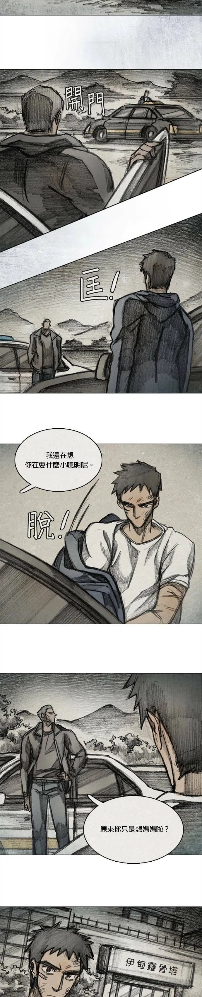 Ep 12-5. 站在尽头 第5页