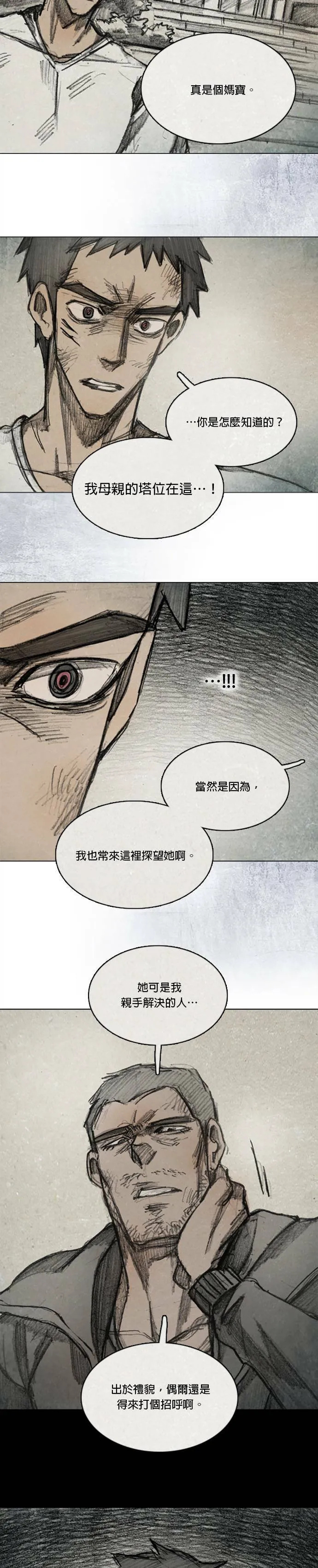 Ep 12-5. 站在尽头 第6页