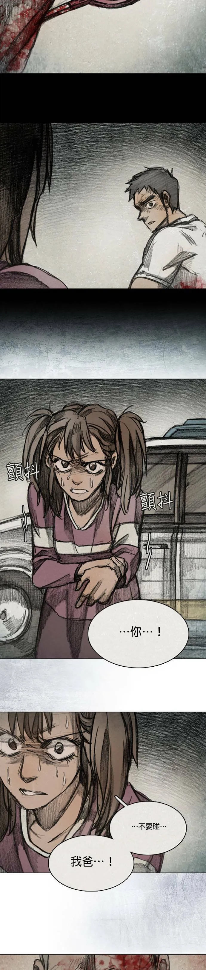 Ep 12-5. 站在尽头 第14页