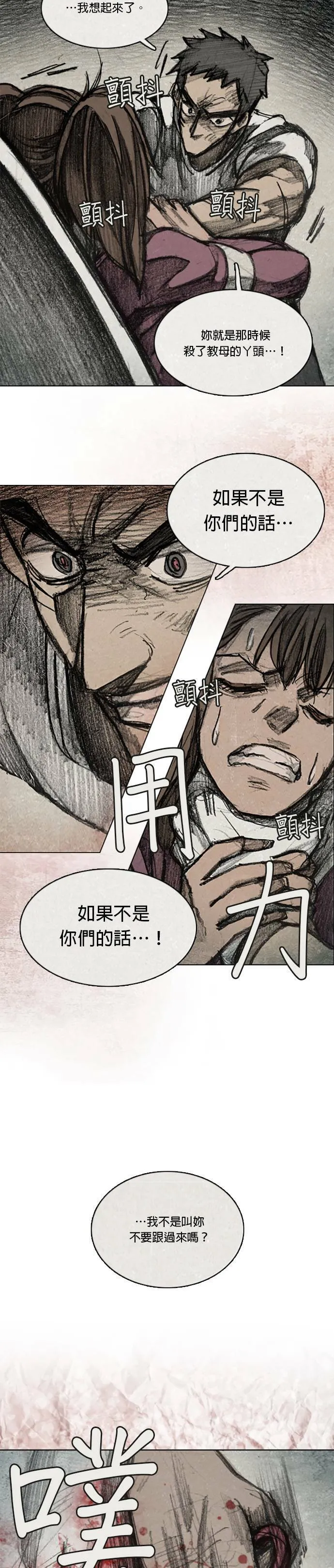 Ep 12-5. 站在尽头 第16页