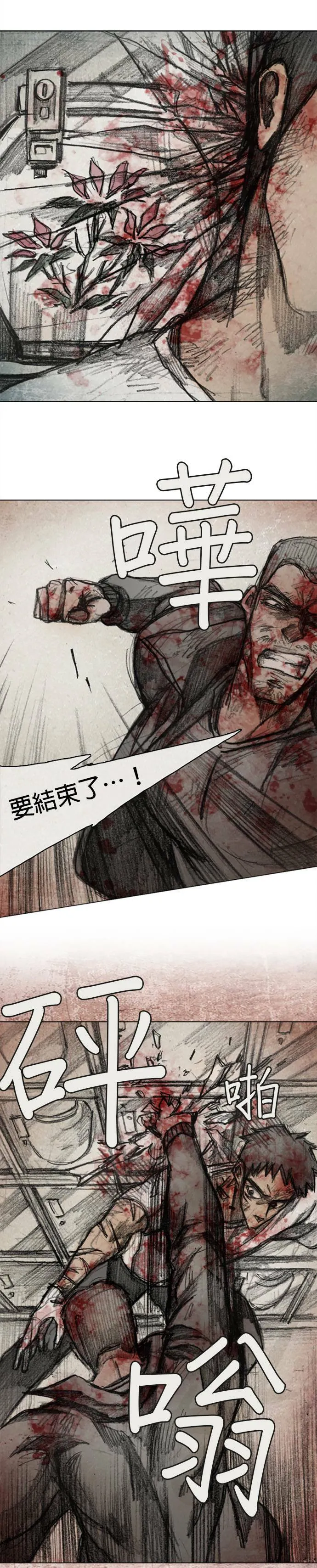 Ep 12-6. 站在尽头 第8页