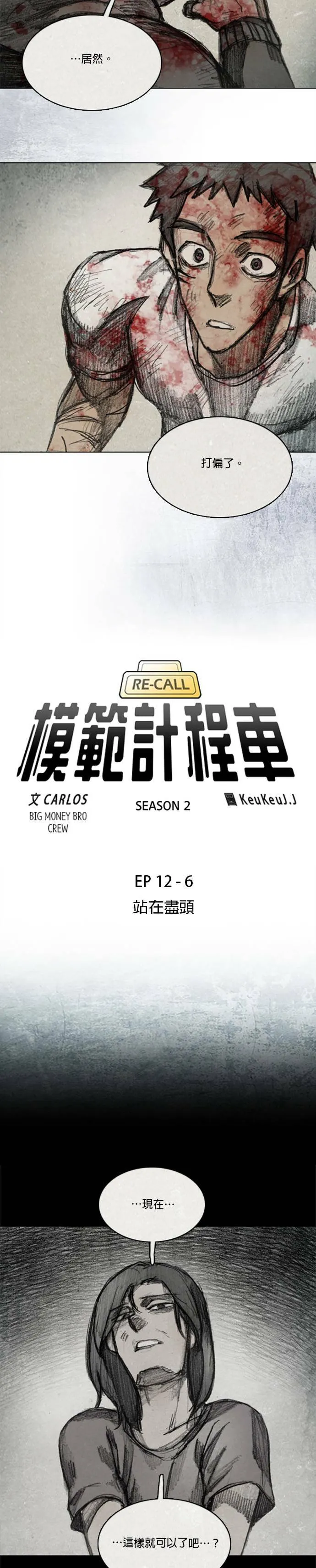 Ep 12-6. 站在尽头 第10页