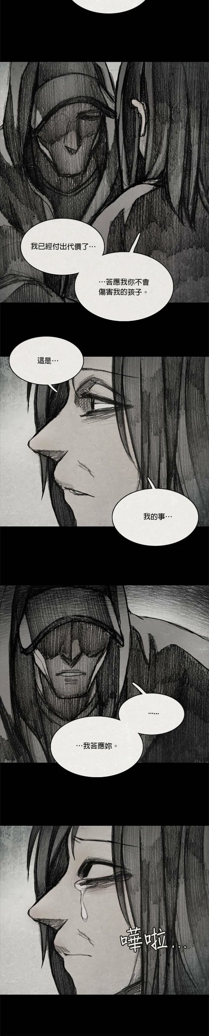 Ep 12-6. 站在尽头 第11页