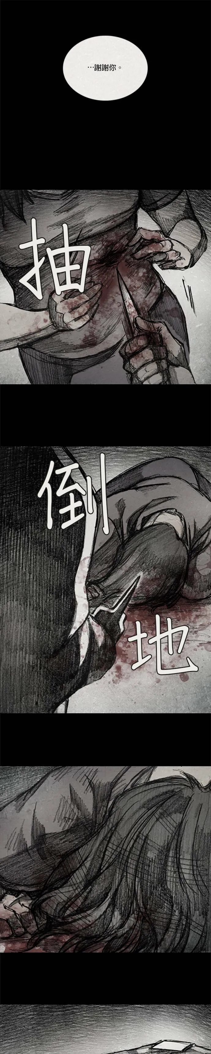Ep 12-6. 站在尽头 第12页