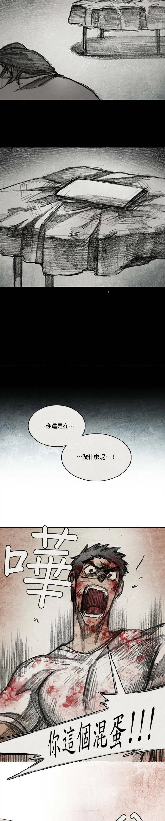 Ep 12-6. 站在尽头 第13页