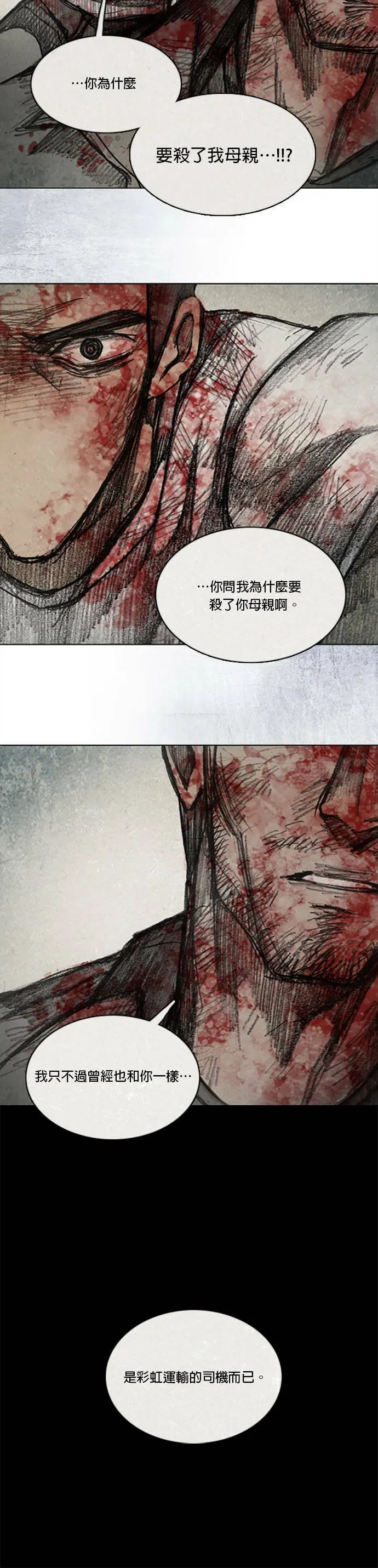 Ep 12-6. 站在尽头 第22页