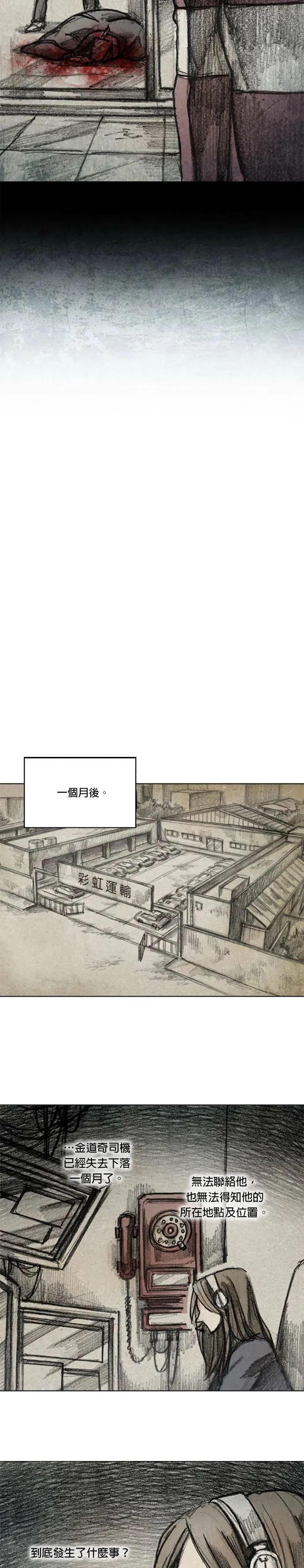 Ep 12-6. 站在尽头 第24页