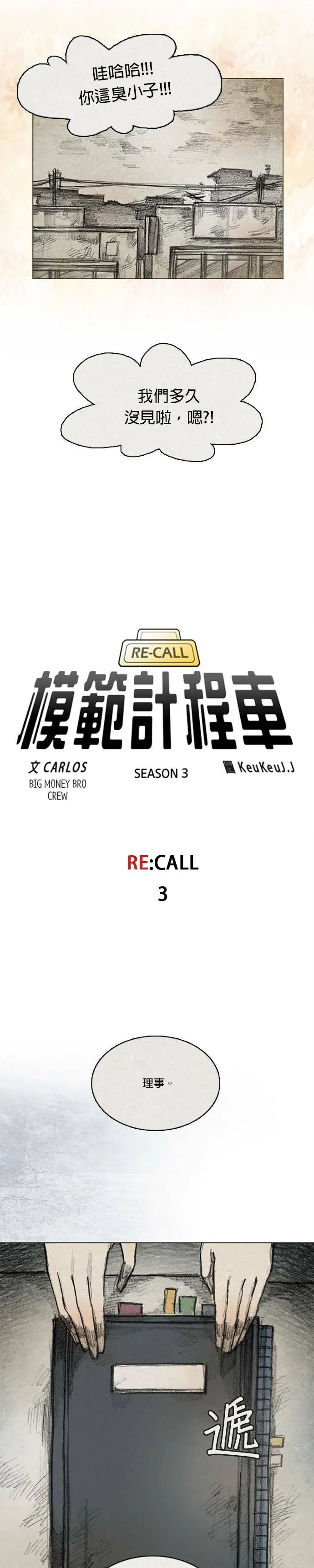 RE:CALL - 3 第4页