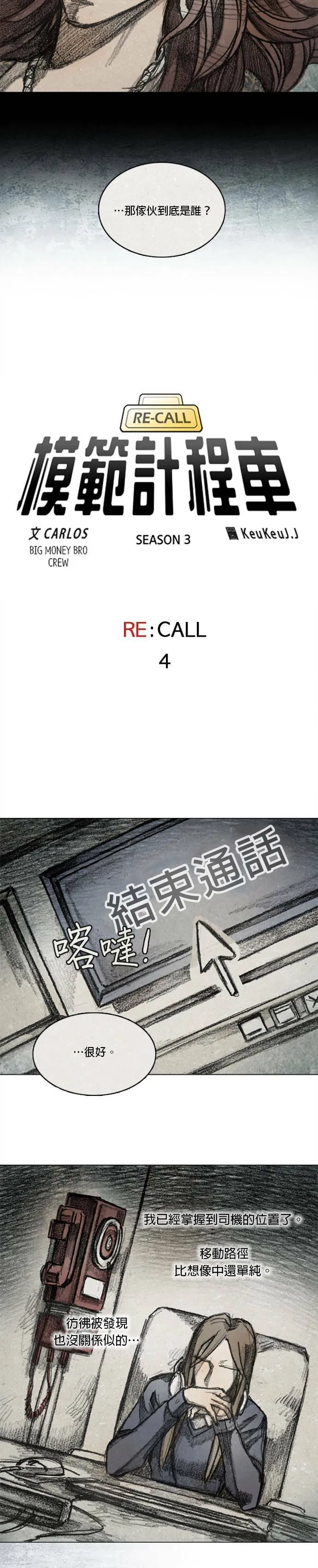 RE:CALL - 4 第5页