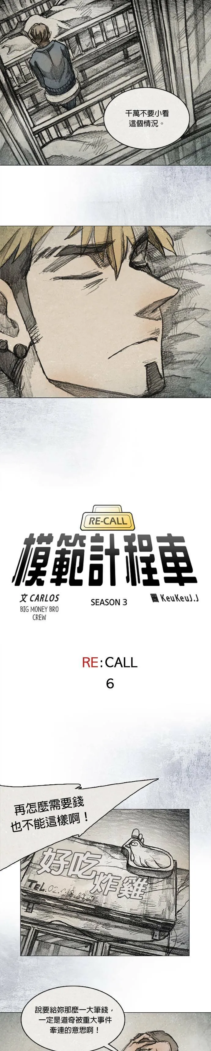 RE:CALL - 6 第4页