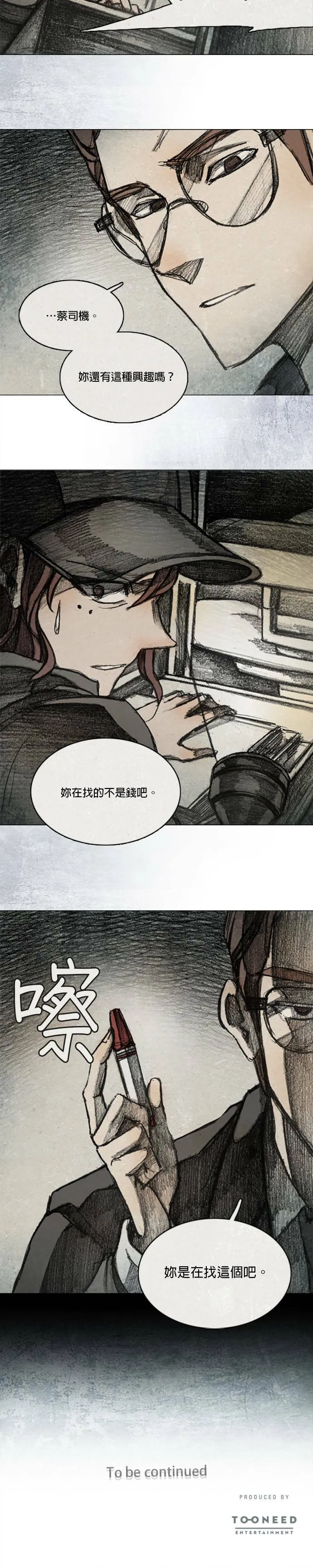 RE:CALL - 6 第23页