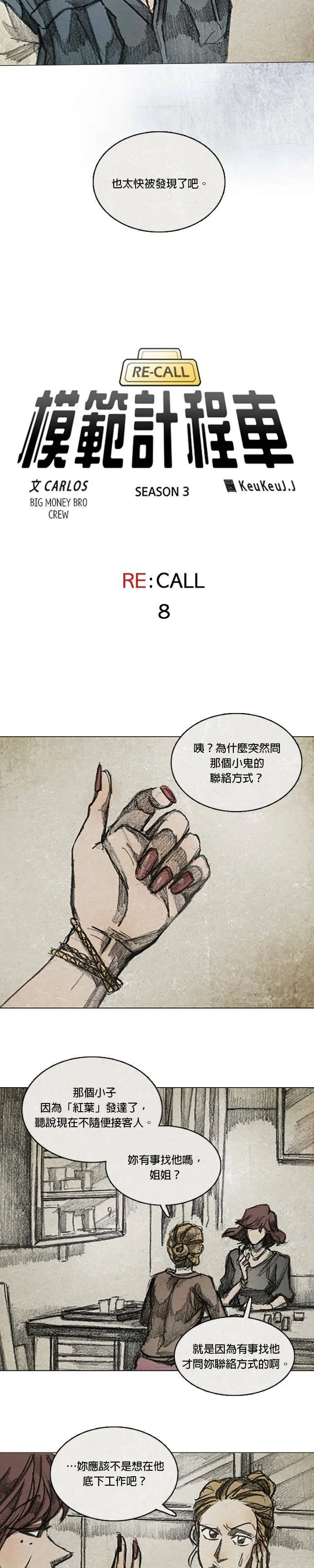 RE:CALL - 8 第5页