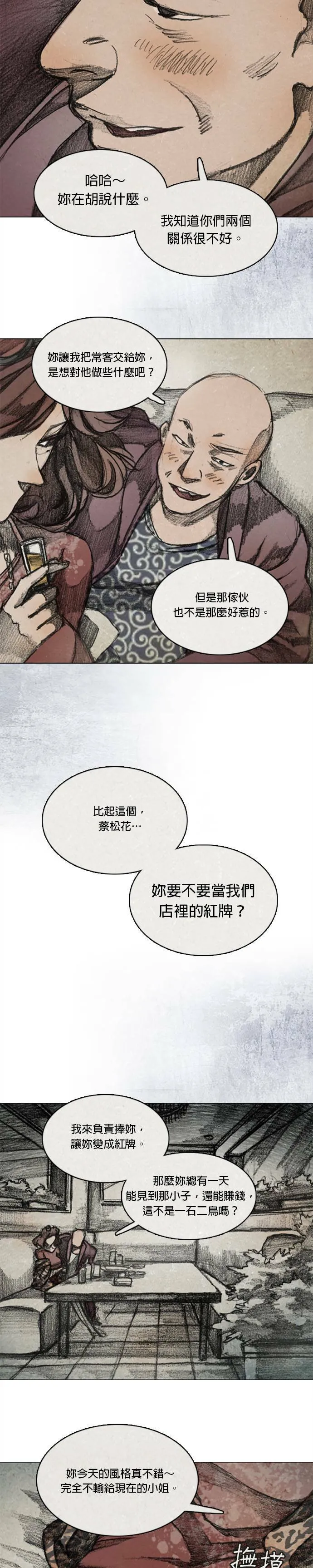 RE:CALL - 8 第15页
