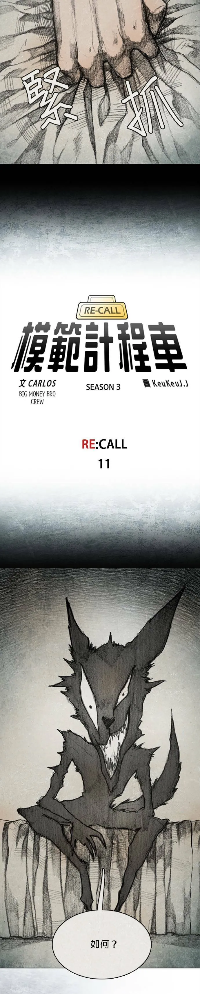 RE:CALL - 11 第4页