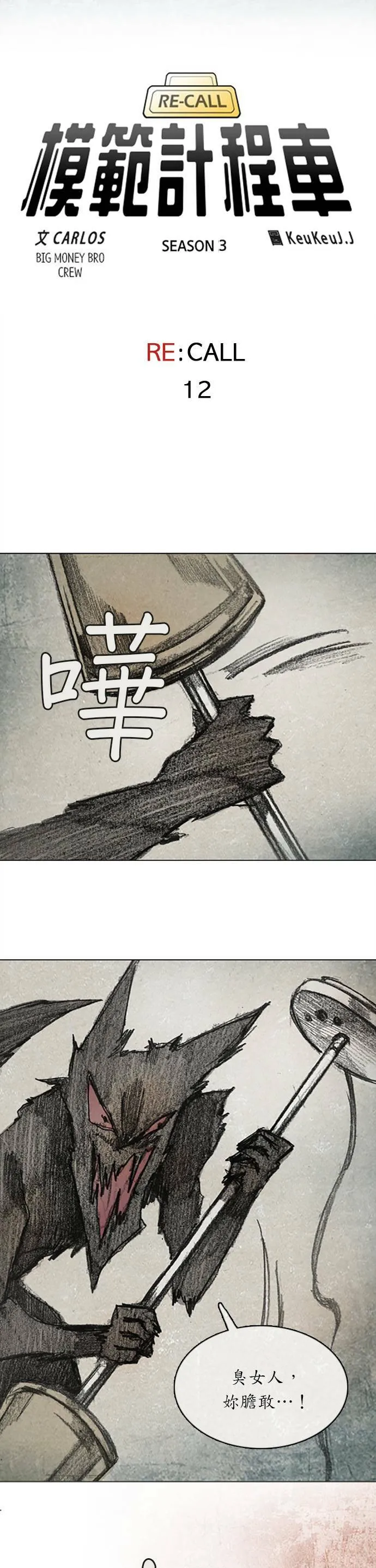 RE:CALL - 12 第6页
