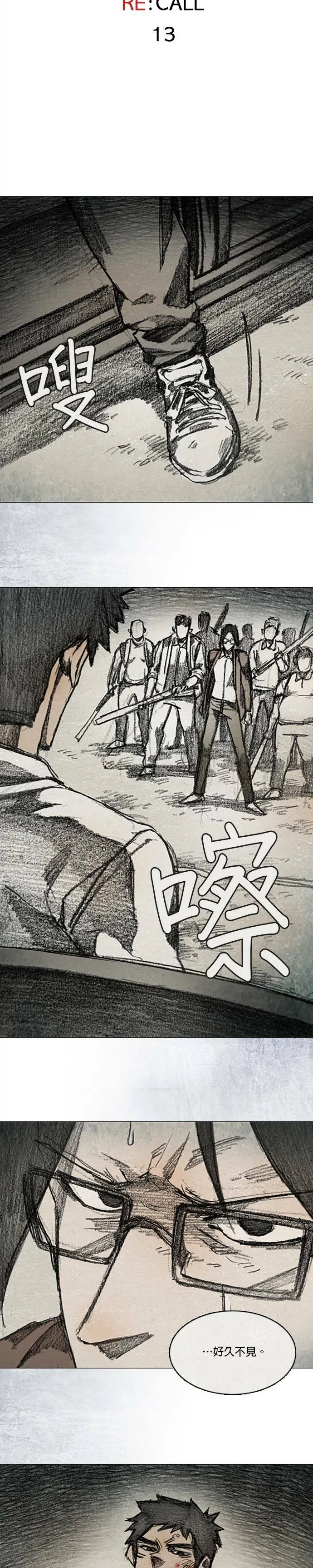 RE:CALL - 13 第8页