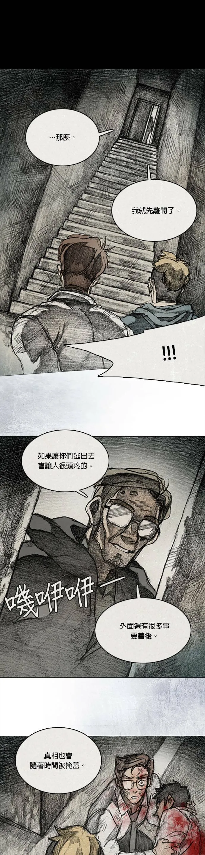 RE:CALL - 最终话 第8页