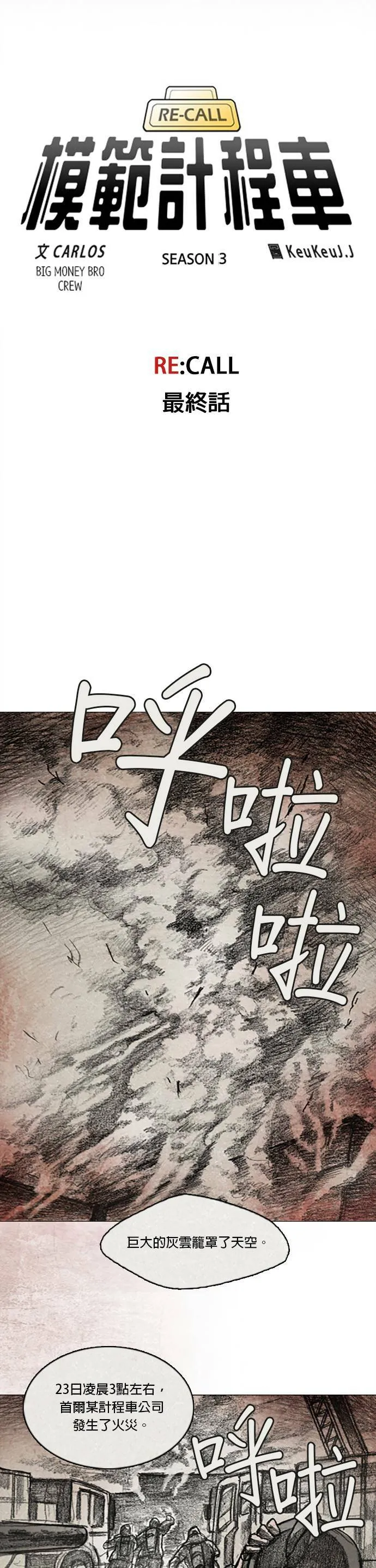 RE:CALL - 最终话 第11页