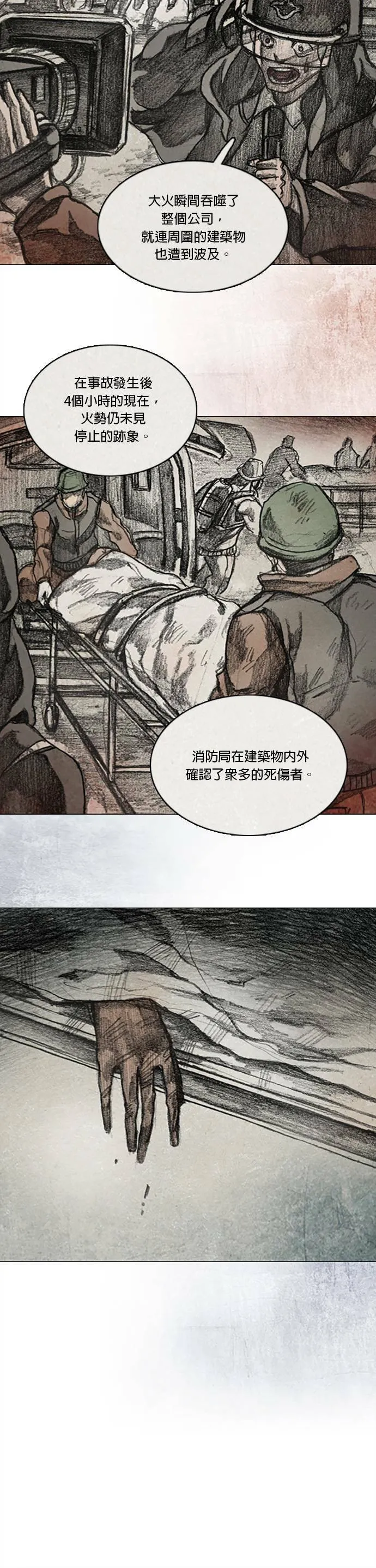 RE:CALL - 最终话 第12页