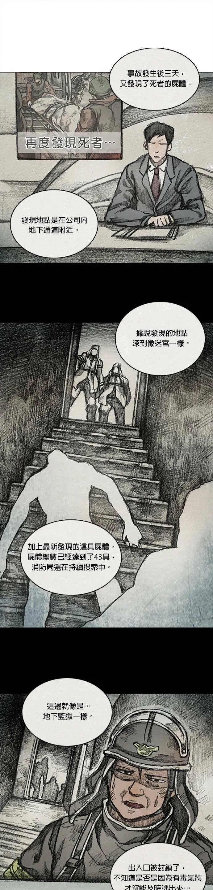 RE:CALL - 最终话 第13页