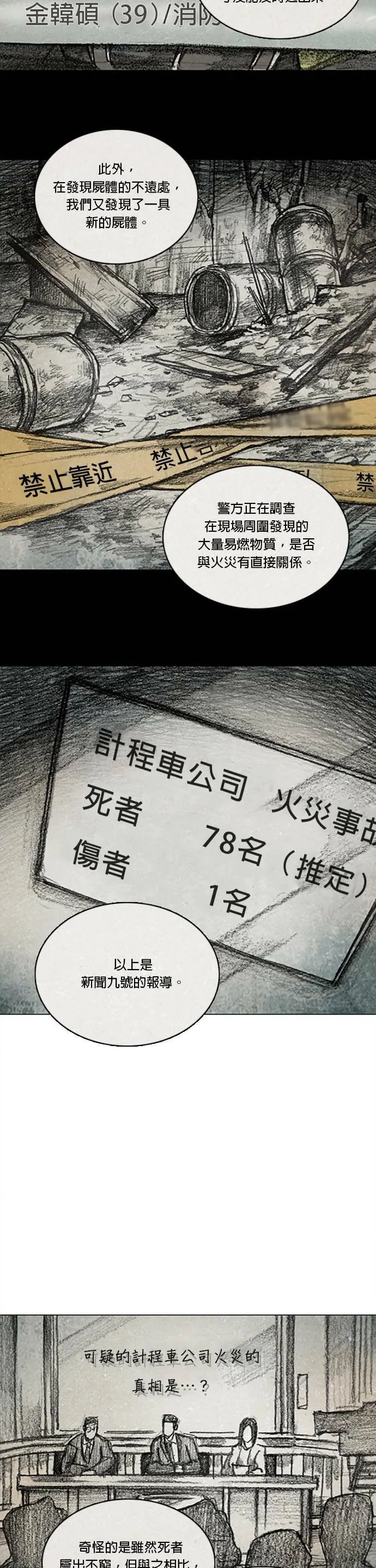 RE:CALL - 最终话 第14页