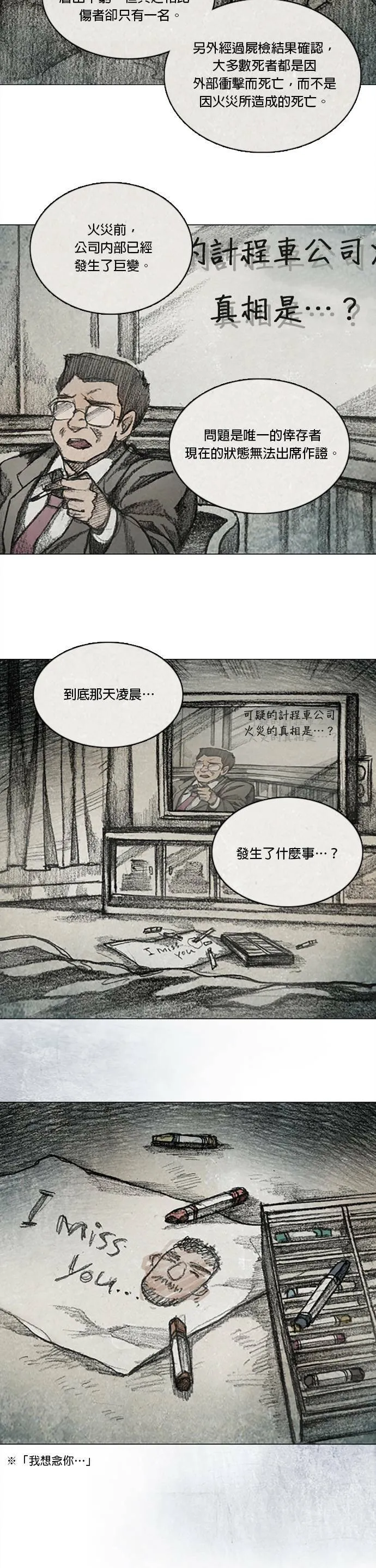 RE:CALL - 最终话 第15页