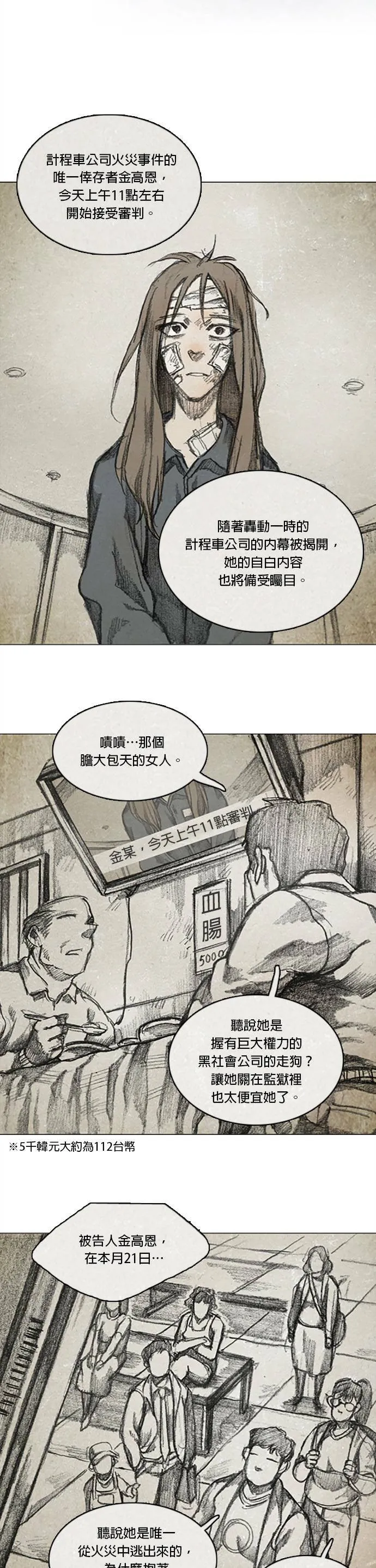 RE:CALL - 最终话 第16页