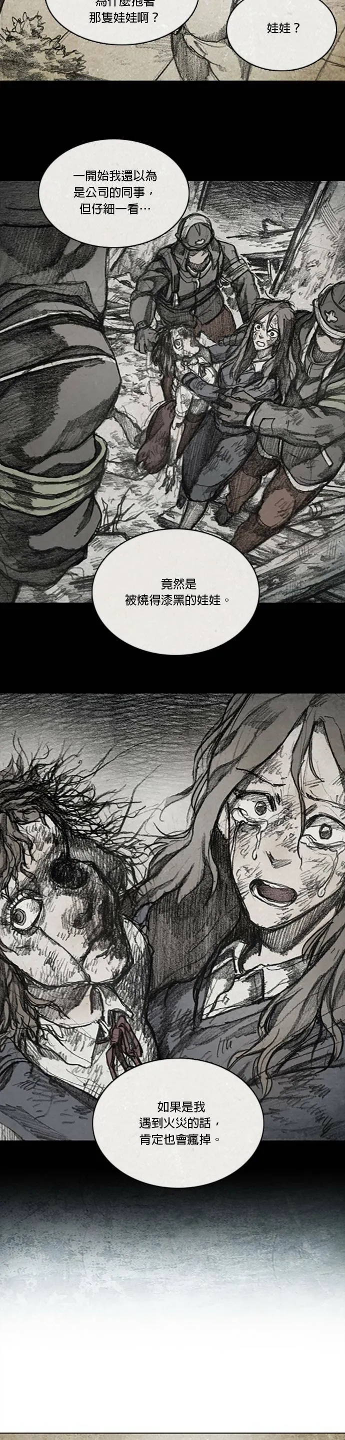 RE:CALL - 最终话 第17页