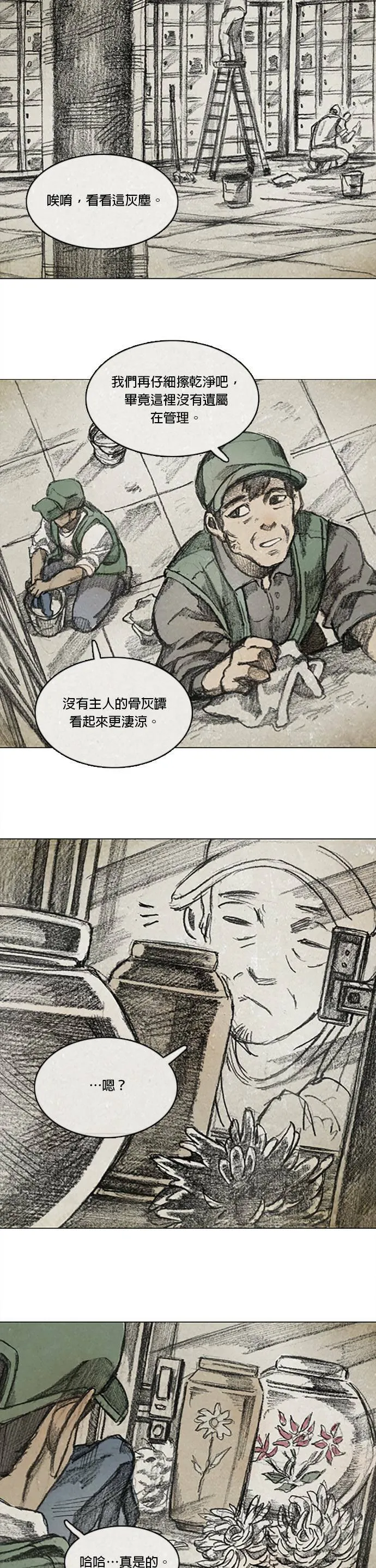 RE:CALL - 最终话 第21页