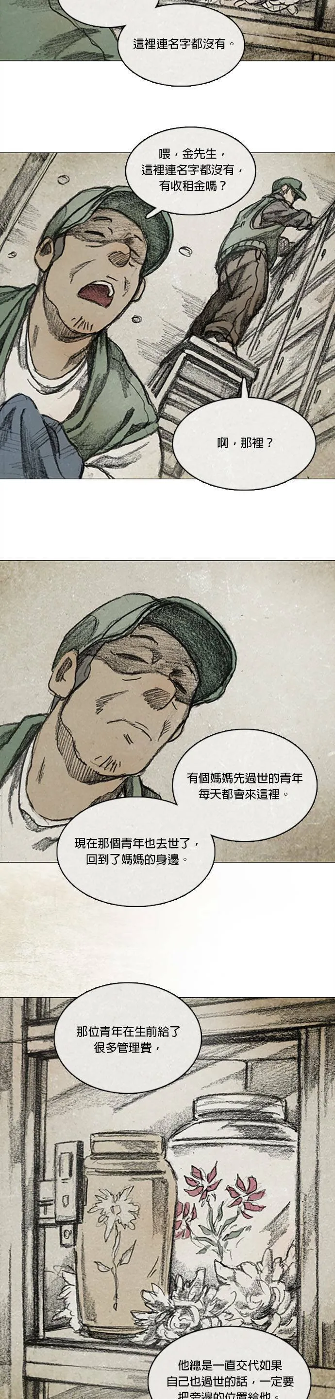 RE:CALL - 最终话 第22页